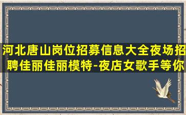 防城港KTV招聘