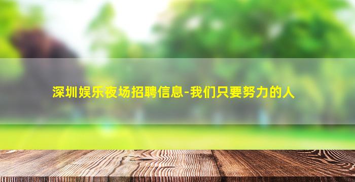 莆田KTV招聘